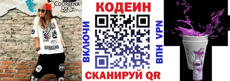 Кодеин напиток Lean (лин)  Ярославль 