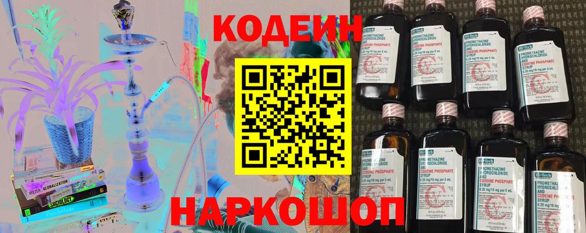 Codein Purple Drank  Кодеин Purple Drank  Ярославль  Вход с VPN 