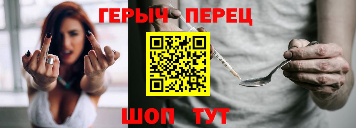 Героин Heroin  Вход с VPN  Ярославль 