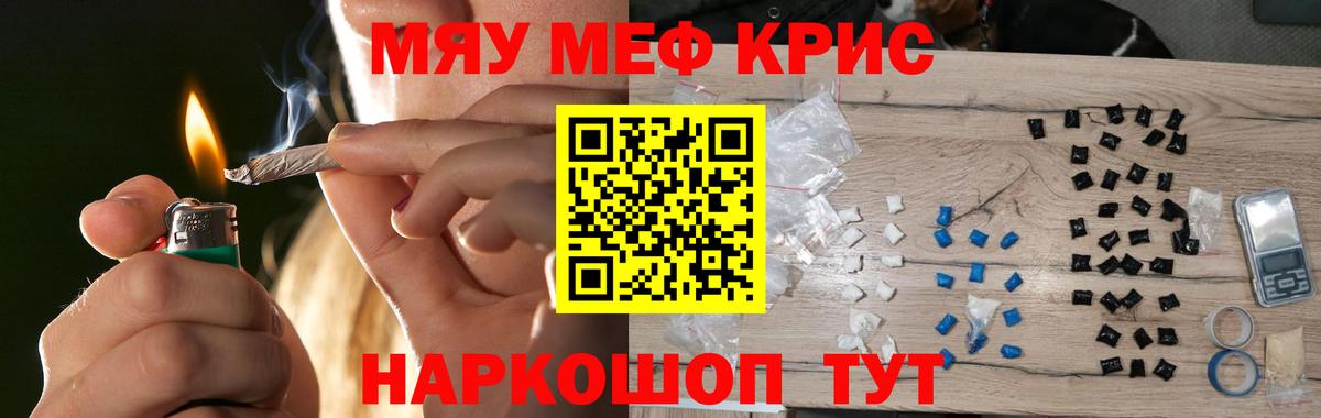 Мефедрон Ярославль